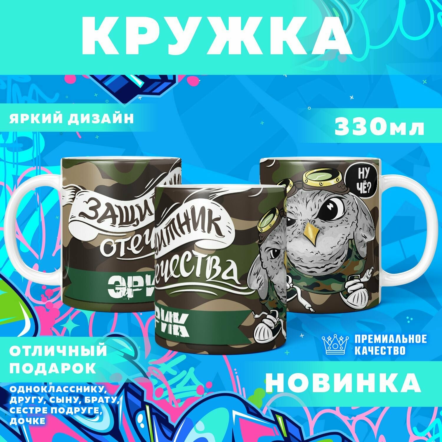 Кружка "С именем Эрик" PrintMania 330мл