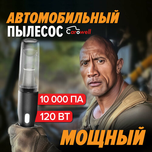 Автомобильный пылесос Carowell моющийся фильтр 11 ват 10000 pa 3 насадки черный 329000₽