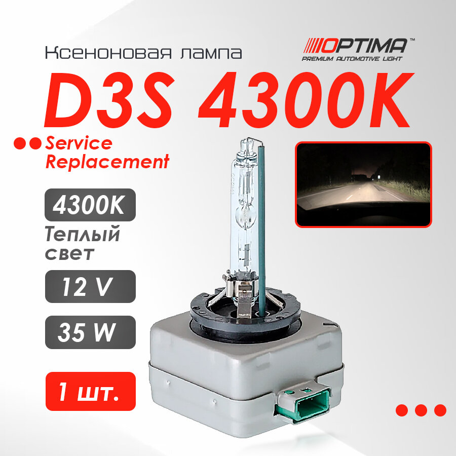 Ксеноновая автомобильная лампа Optima Service Replacement D3S 4300K (1 шт)