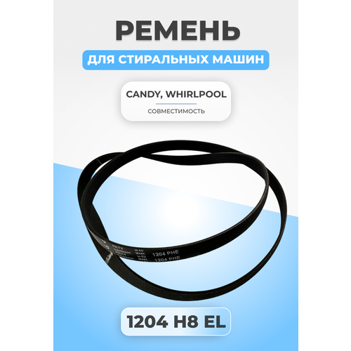 Ремень для стиральной машины 1204 PHE