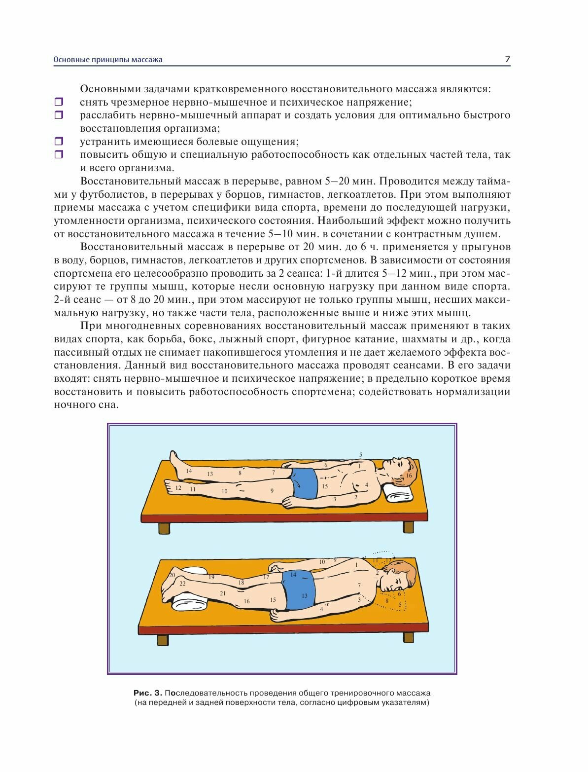 Массаж. Большая иллюстрированная энциклопедия - фото №7