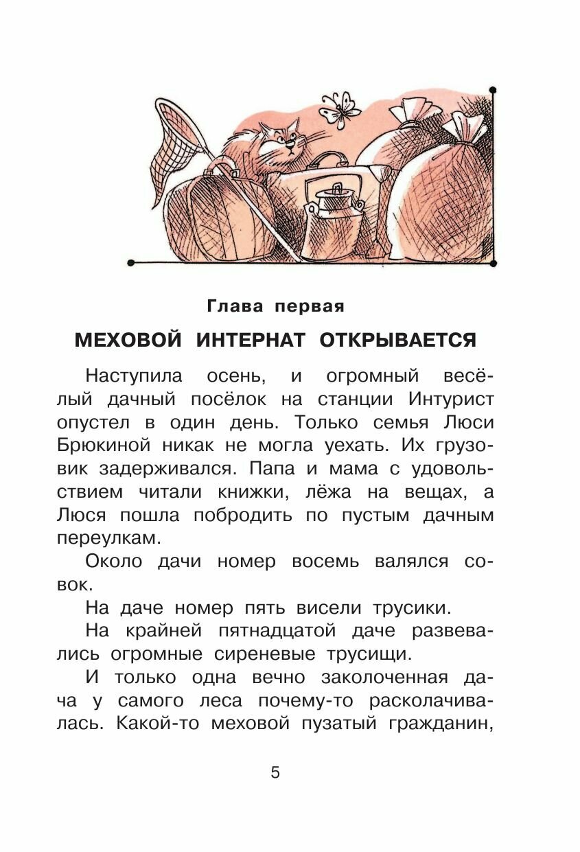 Меховой интернат (Успенский Эдуард Николаевич) - фото №15