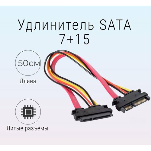 Кабель удлинитель jimier sata 22p 7 15 male to sata 22pin 7 15 female convertor adapter