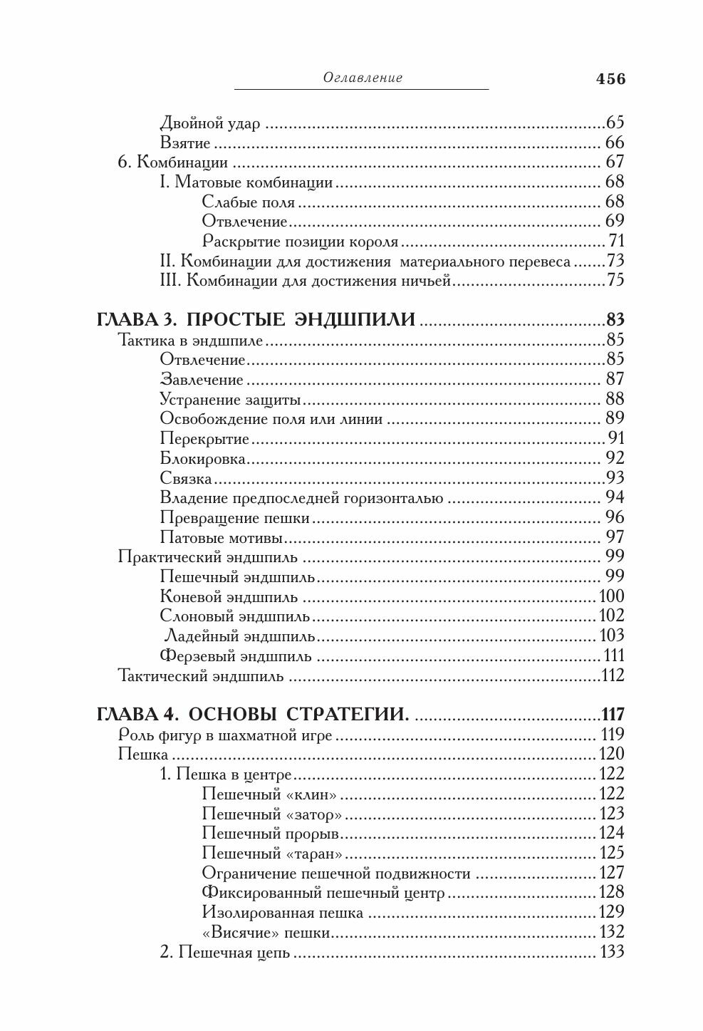 Большой учебник шахматной игры (2-е изд.) - фото №8