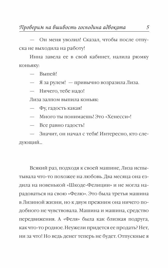 Проверим на вшивость господина адвоката - фото №10