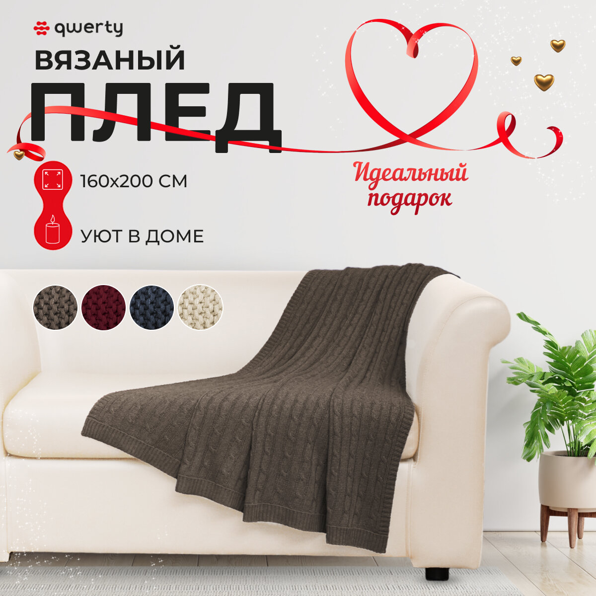 фото Плед/покрывало вязаный /на диван/на кровать/мягкий/теплый, подарочный "Nordvic", 160*120 см, цвет "Ясень", 60% хлопок, 40% полиэстр, "QWERTY"