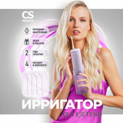 Ирригатор для зубов портативный CS Medica CS-6 Extend Lilac