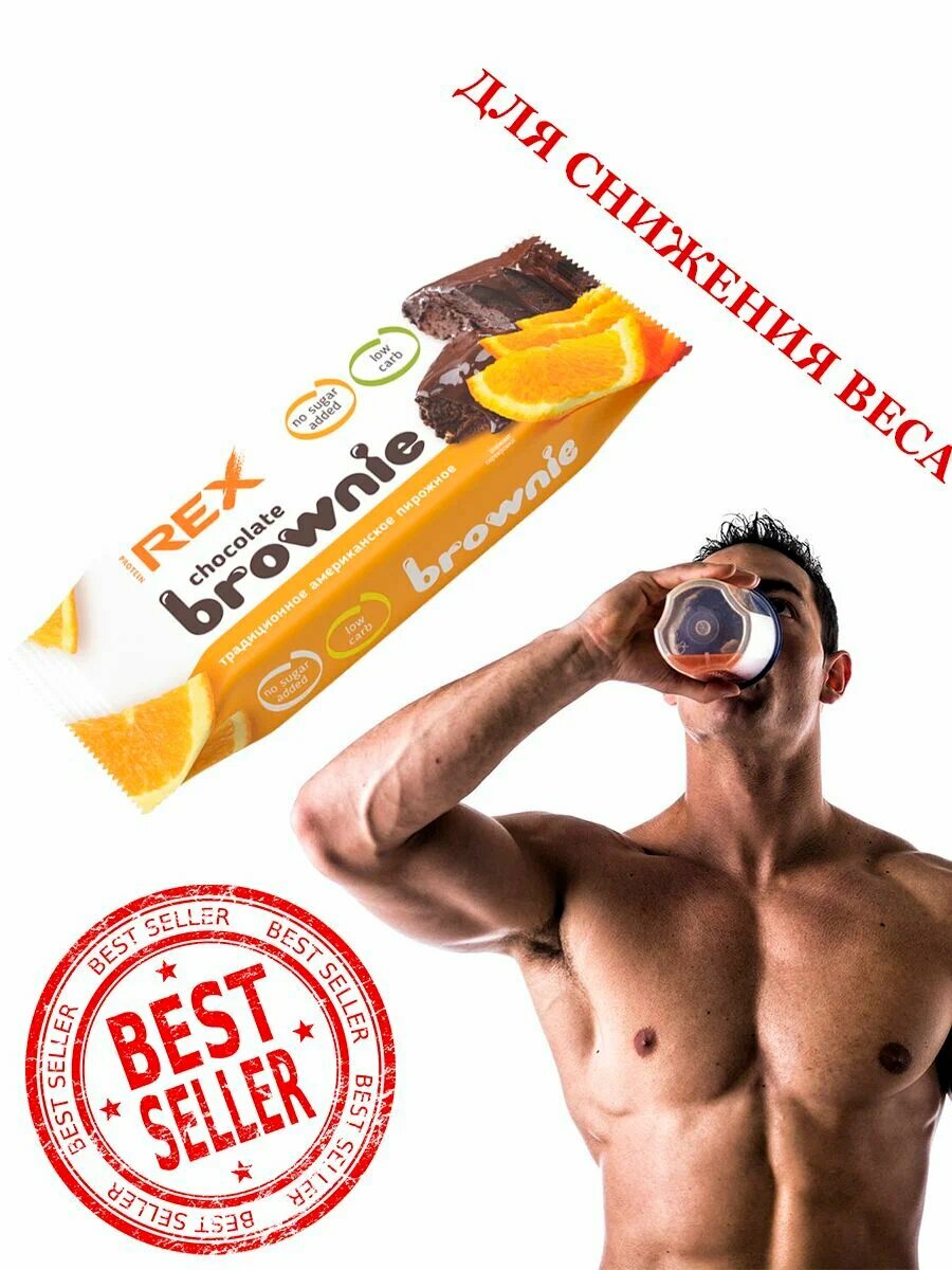 Протеиновые пирожные без сахара ProteinRex Брауни, батончики Brownie с апельсином, низкокалорийные печенья, спортивное питание 12шт х 50 г, 190 ккал