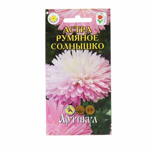 Семена Цветов Астра Румяное Солнышко, 0 ,2 г семена ваше хозяйство астра фламинго розовый 0 2 г