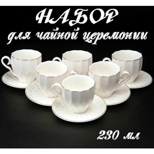 Чайный сервиз на12 предметов Пломбир, Набор чайный на 6 персон, комплект чайных пар