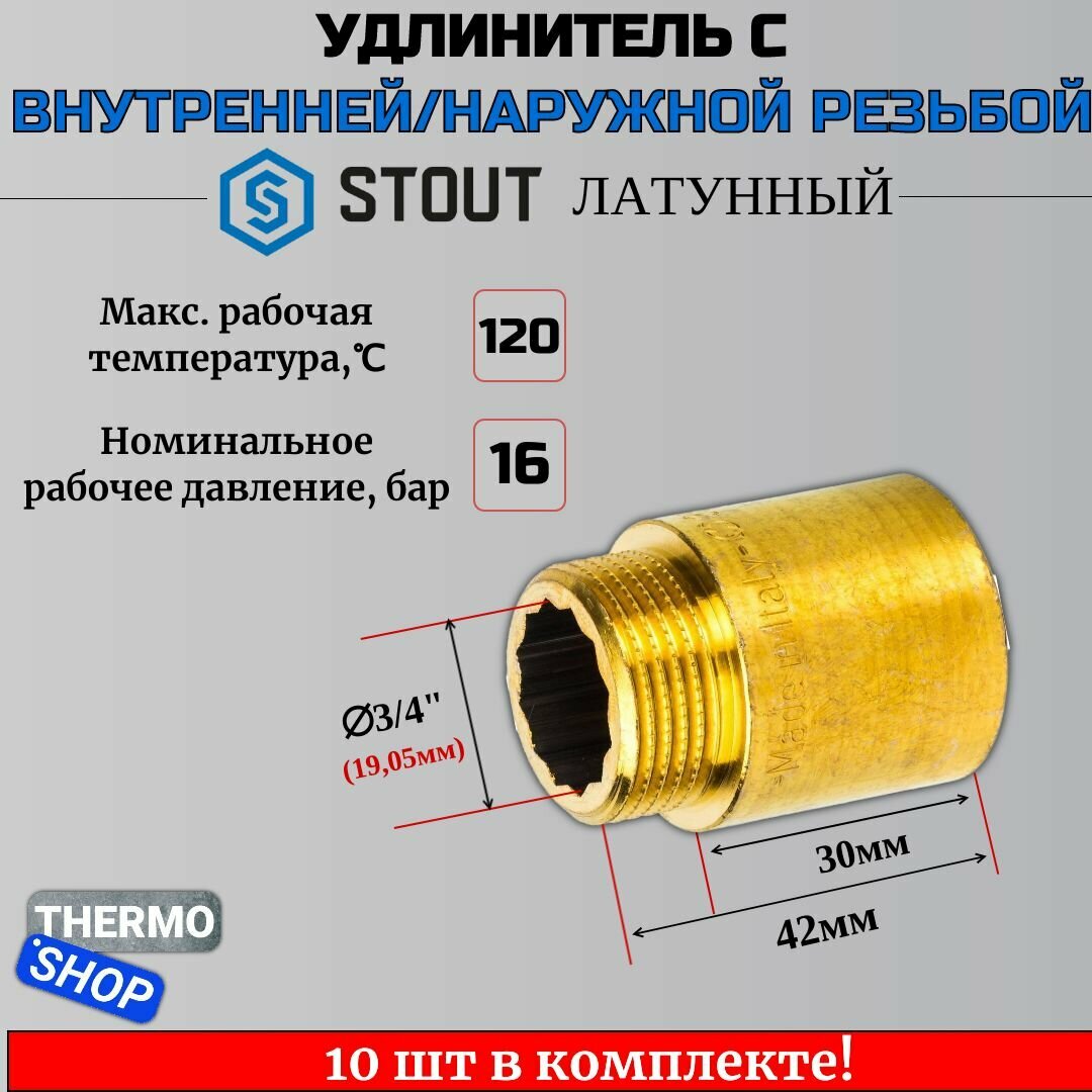 Удлинитель латунный 3/4X30 10 шт сантехнический для труб ФУМ лента 10 м