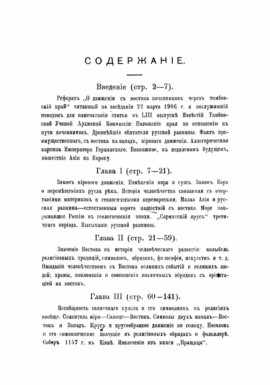 Книга Путь солнца в процессе мирового движения - фото №3