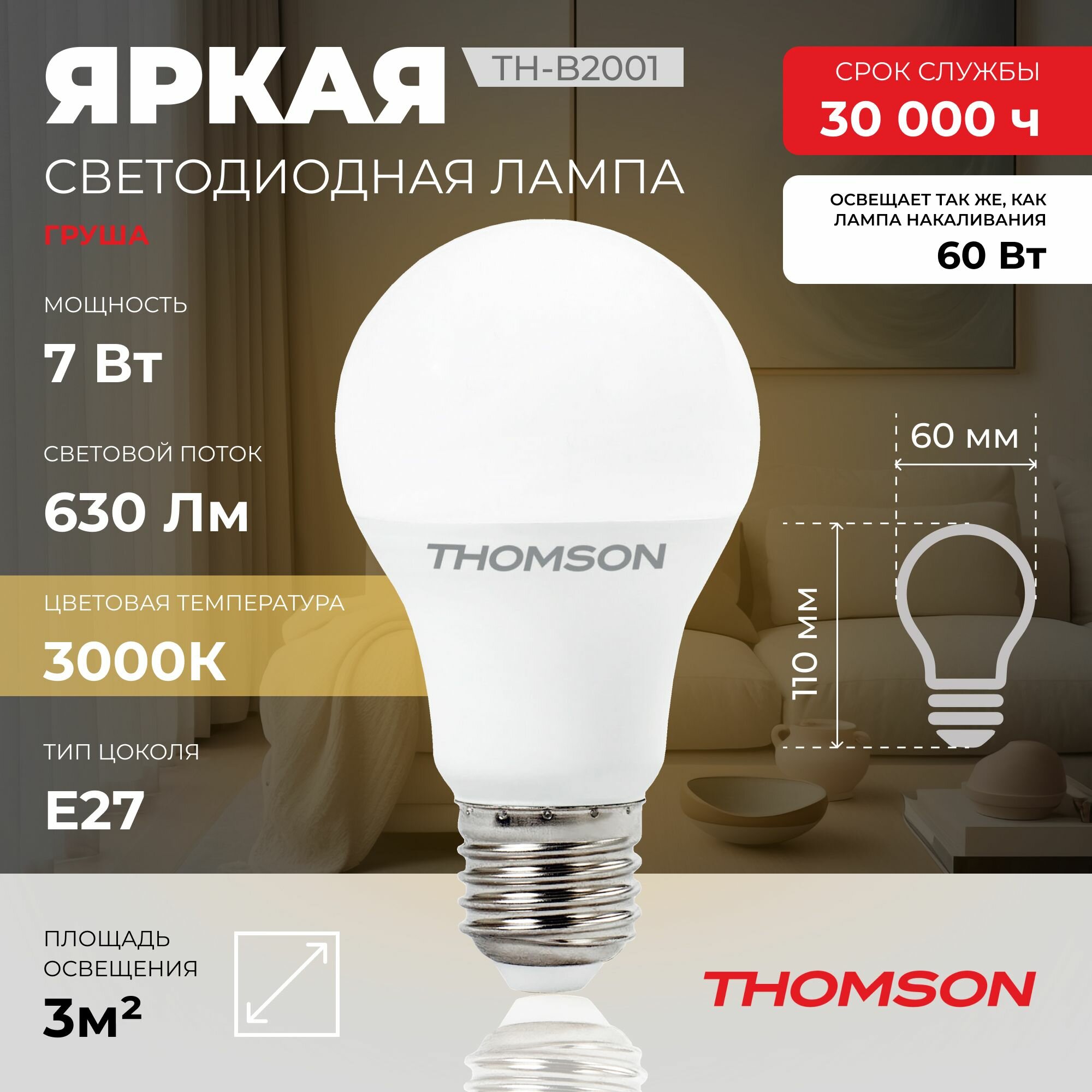 Лампочка Thomson TH-B2001 7 Вт, E27, 3000К, груша, теплый белый свет