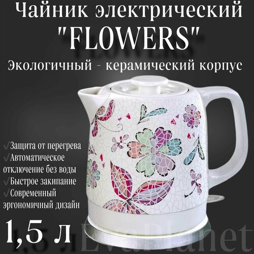 Чайник электрический FLOWERS 15 литра Керамический чайник 699000₽