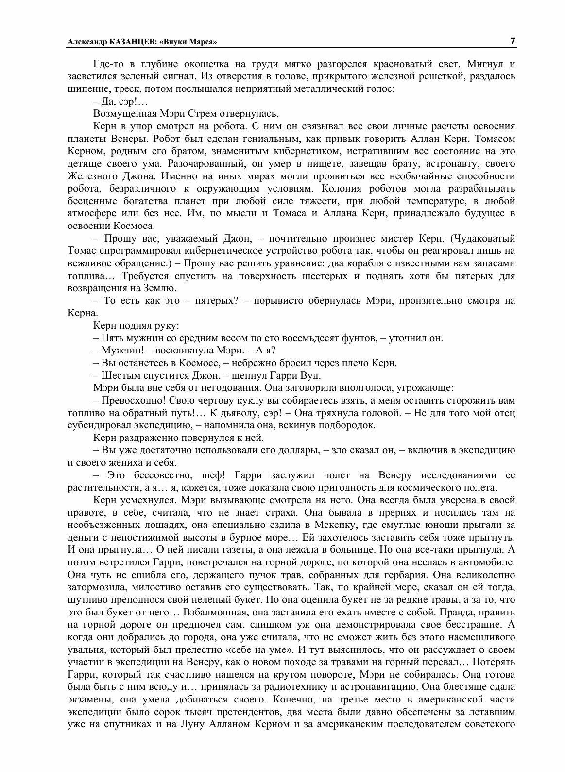 Книга Внуки Марса (Казанцев Александр) - фото №8