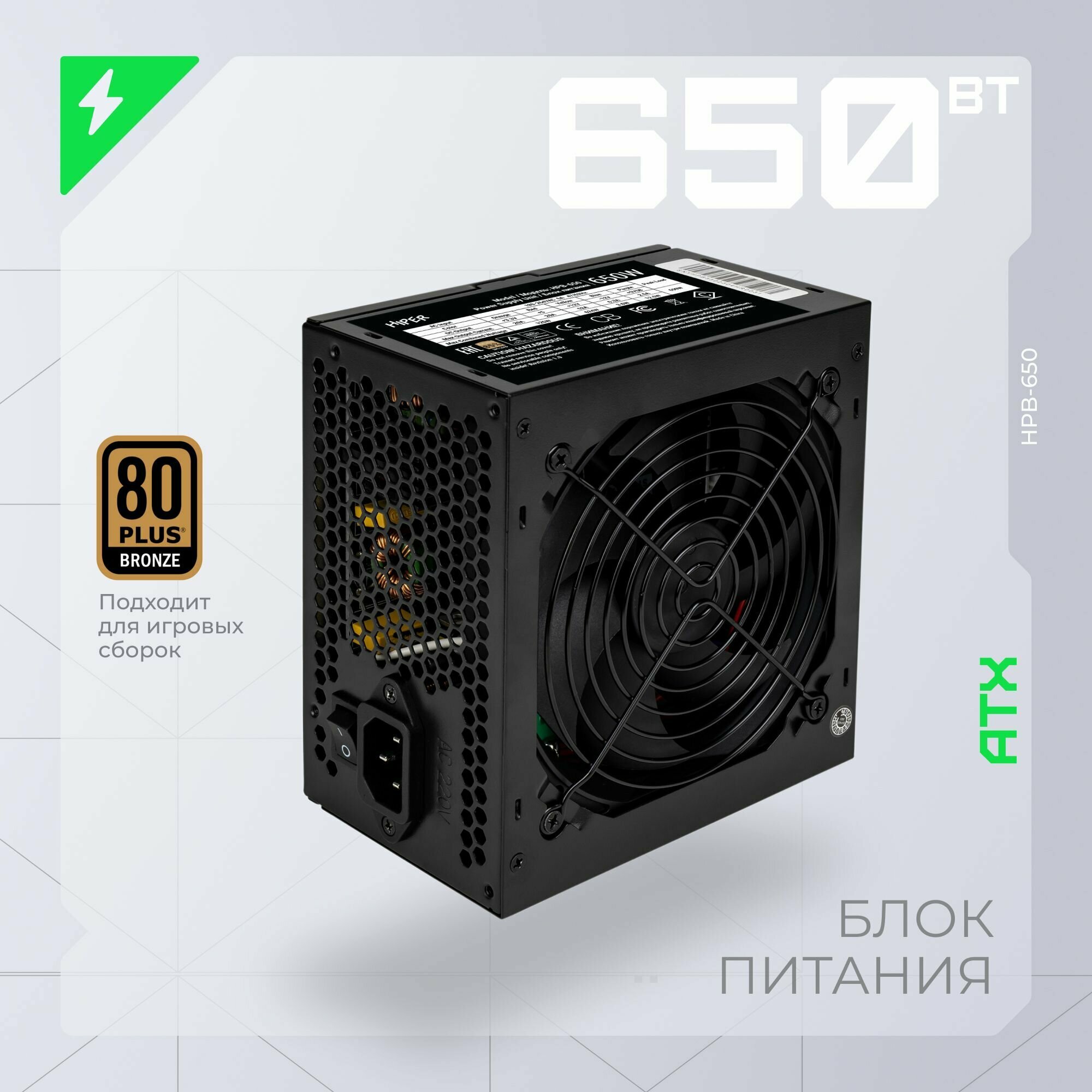 Блок питания ATX 650 Вт HIPER HPB-650 - фото №1