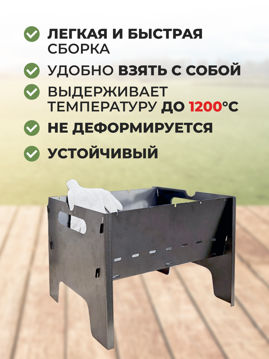 Мангал разборный Inhome M1-HkR-103 (0,5мм 370х260мм) - фотография № 4