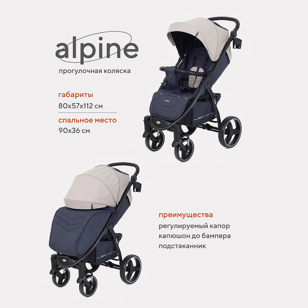 Коляска прогулочная всесезонная Rant basic Alpine RA450, Beige