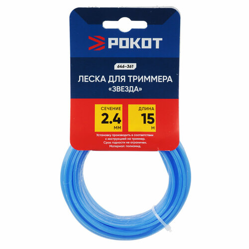 Леска для триммера сечение звезда d24 мм 15м рокот 290₽