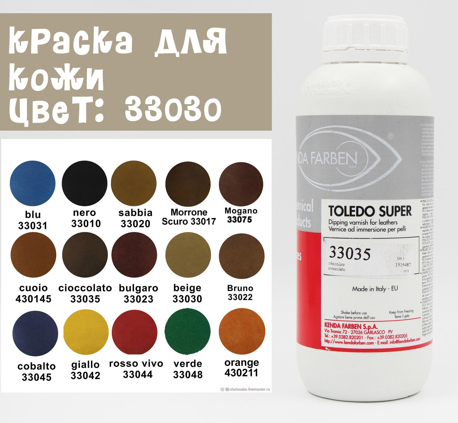 фото Краска для кожи KENDA FARBEN TOLEDO SUPER (33045) 100мл.
