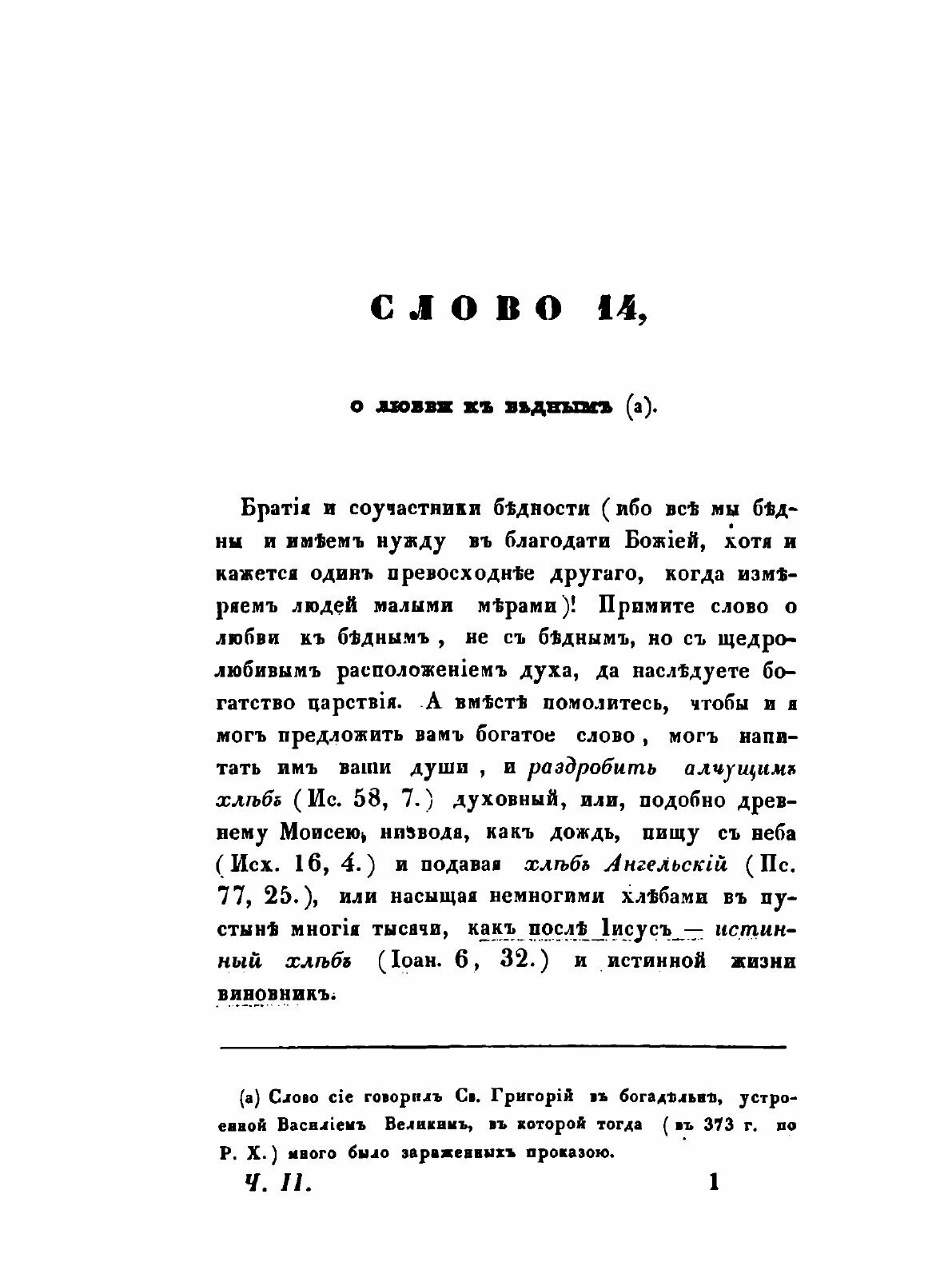 Книга Творения Иже Во Святых Отца нашего Григория Богослова. Том 2 - фото №4