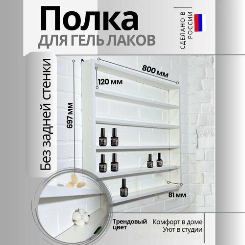 Полка для гель лаков полка для коллекции полка для специй 2700₽