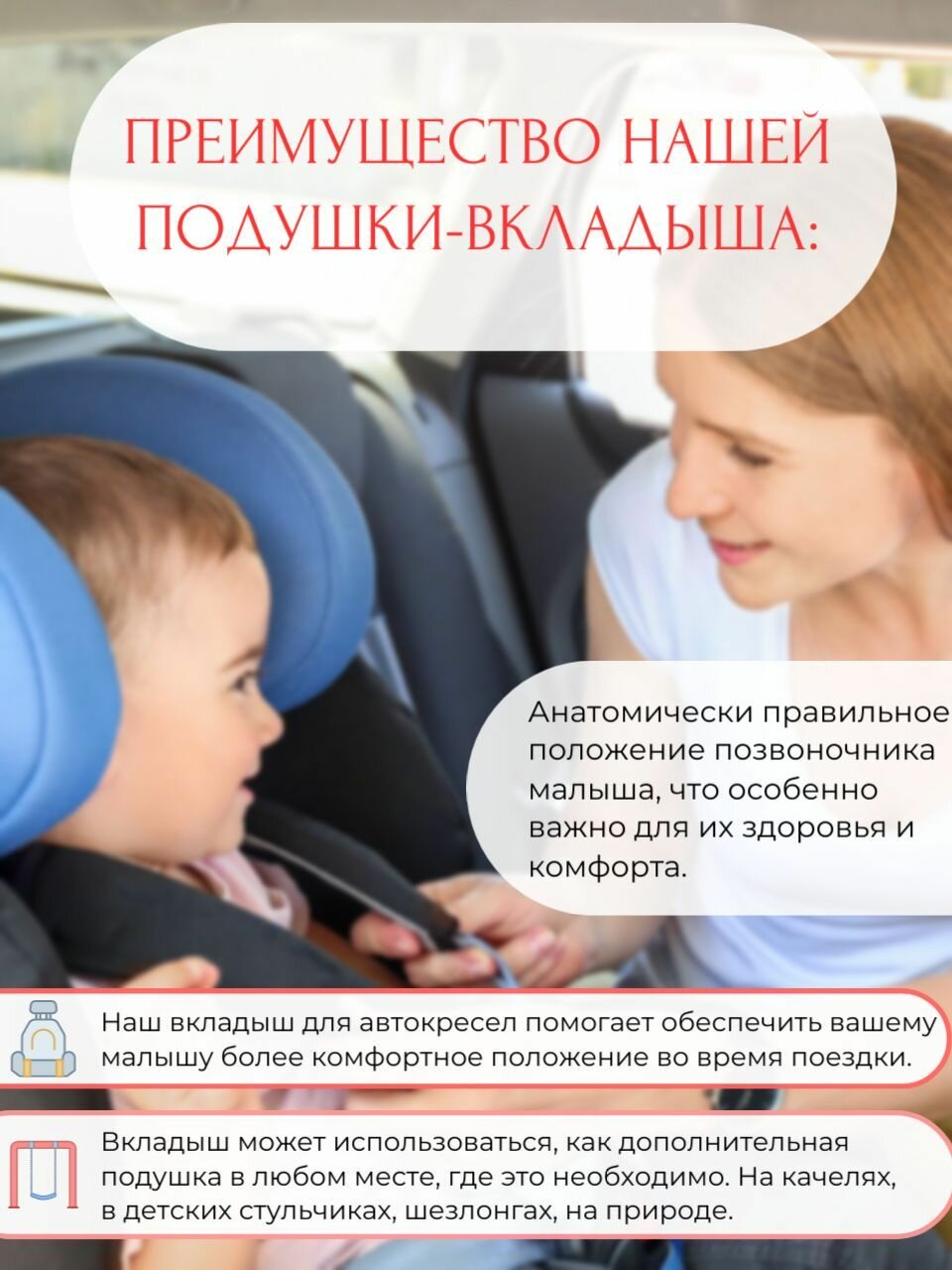 Подушка или вкладыш анатомический в автокресло или автолюльку белого цвета