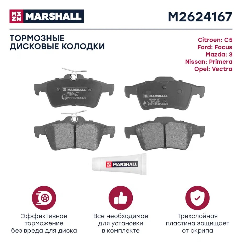 Тормозные колодки дисковые задние MARSHALL M2624167 для Citroen C5 III (RW) 08-, Ford Focus II 04-, Mazda 3 (CR19, BL) 05- (GDB1621 // 425405, 4254A8, BP4K26990A)