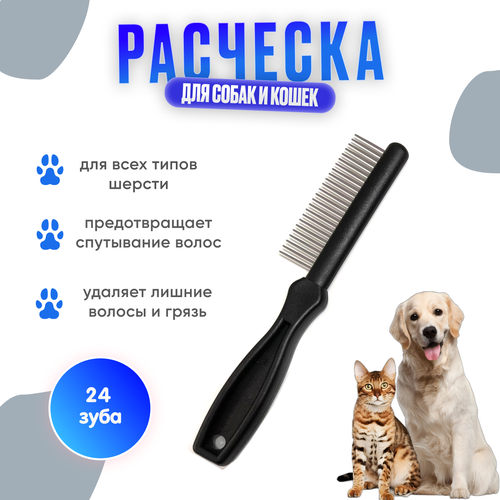 Расческа Hello Pet 24 зубьев 14624 расческа hello pet метал средняя 37 зубьев14437 б 12