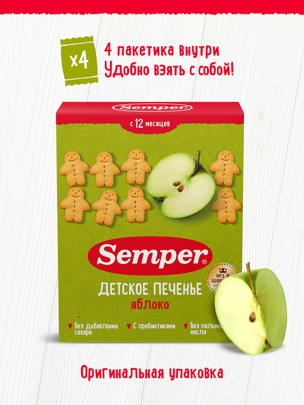 Печенье детское Semper с 12 месяцев, яблоко, без сахара, 80 г