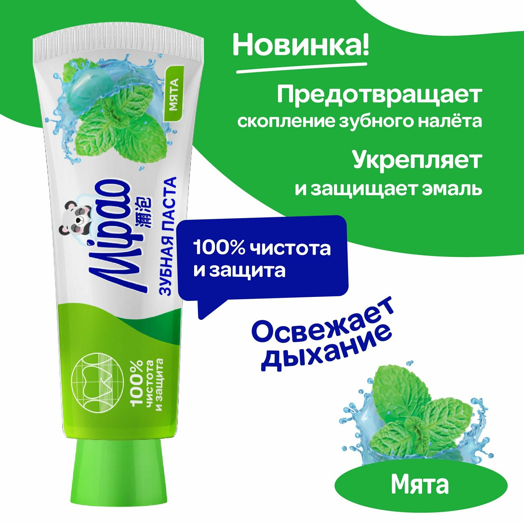 Зубная паста с ароматом мяты Mipao (Мипао)
