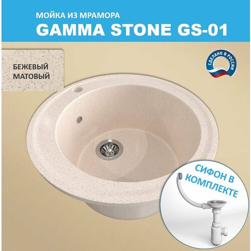 Кухонная мойка Gamma Stone GS-1 (D475) Бежевый