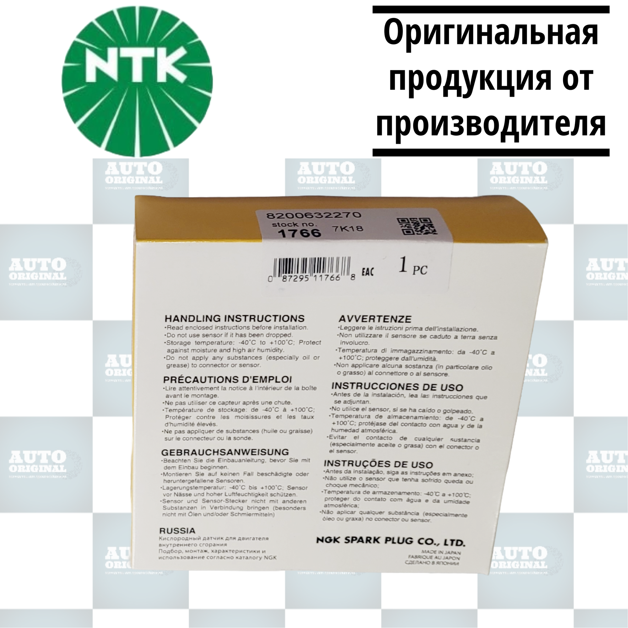 Датчик кислорода NTK (Япония) для автомобилей Лада/Renault Largus (12 )/Logan(04 )/Sandero (09 ) арт. 8200632270. — фото 1