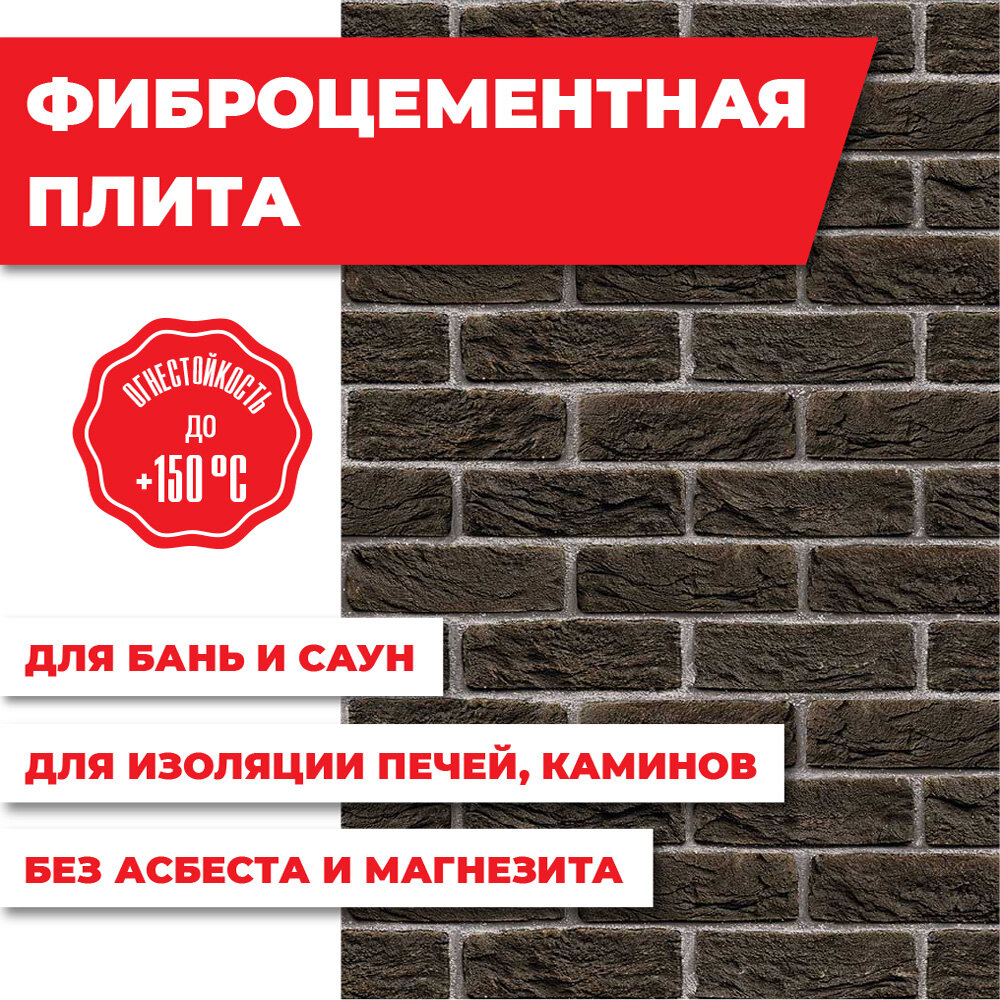 фото Плита фаспан Коричневый №1001 Вертикаль (1200х800х8мм)