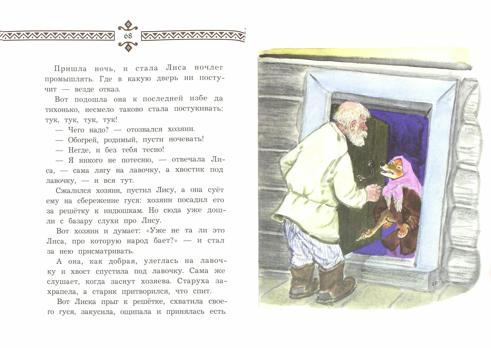 Русские народные сказки (Даль В., Ушинский К. (пер.)) - фото №3