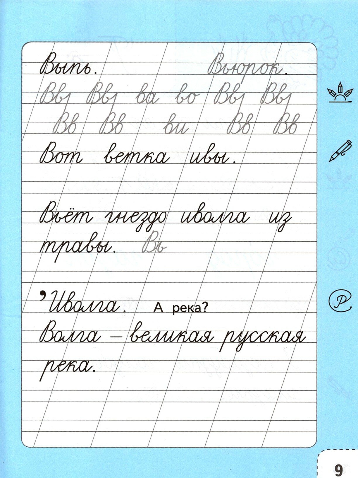Русский язык. 1 класс. Тренажер по чистописанию. Учебное пособие - фото №5