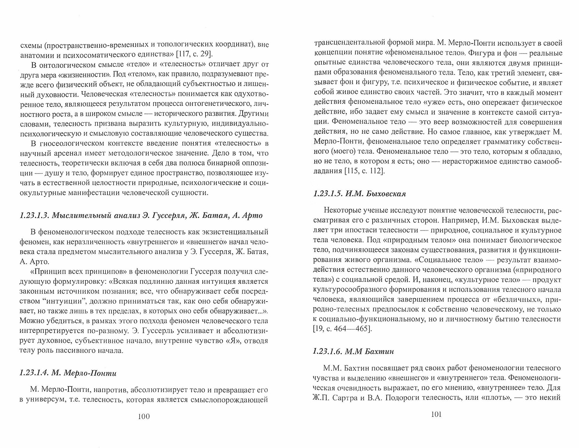 Тайны кишечника, или Обратная дорога к себе. Психо-висцеральная терапия - фото №2