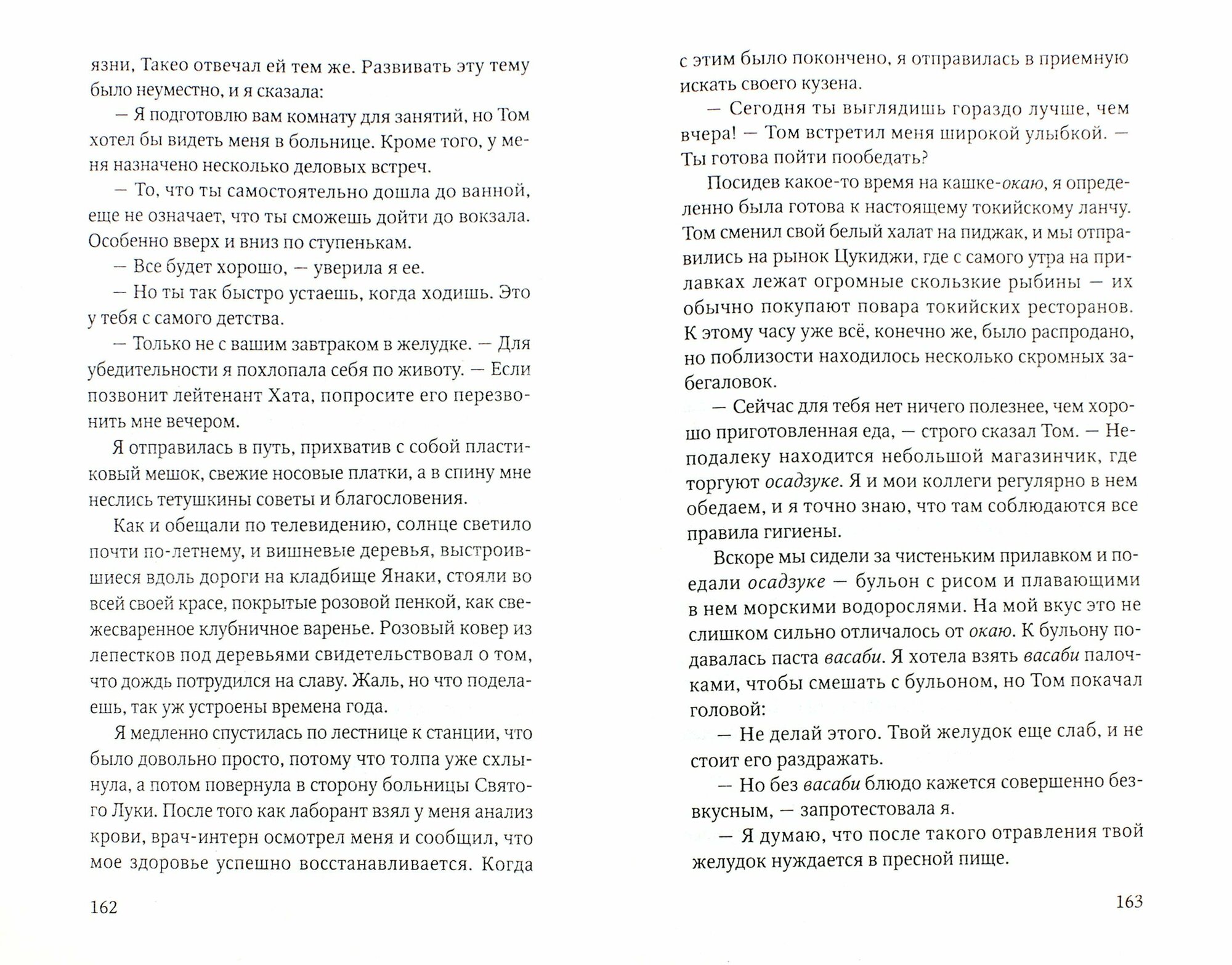 Книга Мастер икебаны (Масси Суджата) - фото №2