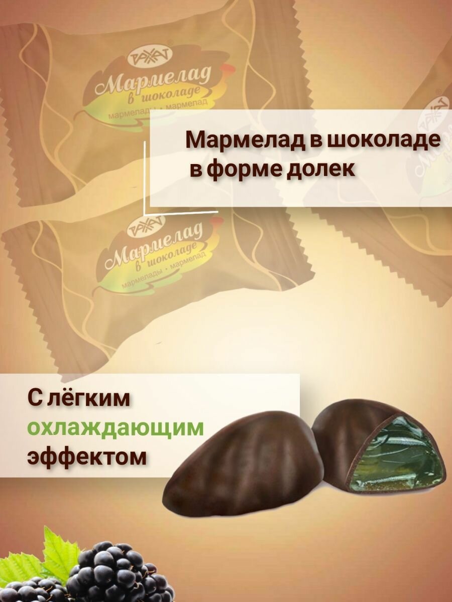 Мармелад в шоколаде Фруктовый конфеты рахат 1 кг - фотография № 2