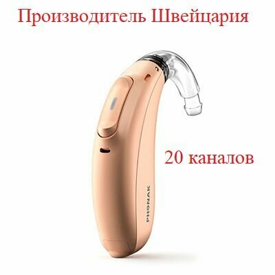 Цифровой слуховой аппарат PHONAK Sky M90-M мощный заушный