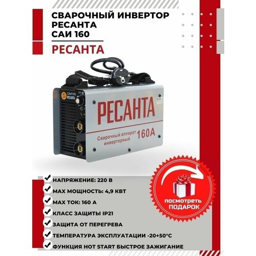 Сварочный аппарат инверторный САИ 160 971300₽