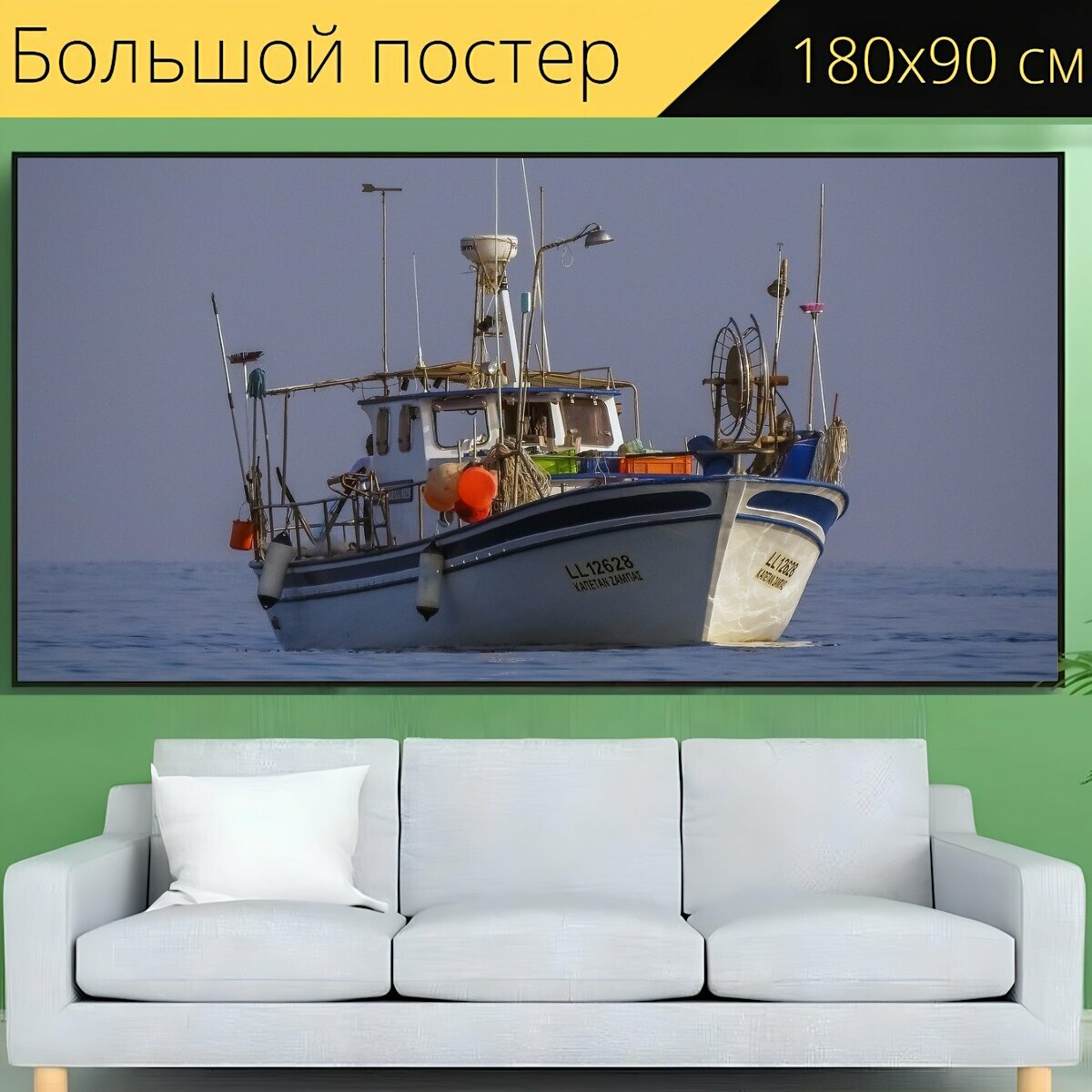 Большой постер "Лодка, рыболовная лодка, море" 180 x 90 см. для интерьера