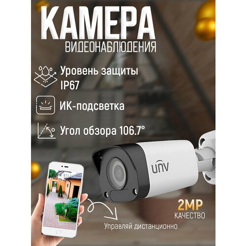 Сетевая камера Uniview UNV 2MP IPC2122LB-SF28-A 572000₽