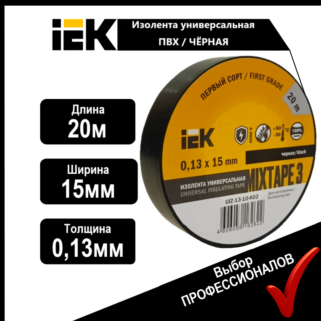 фото MIXTAPE 3 Изолента 0,13х15мм Черная 20м IEK