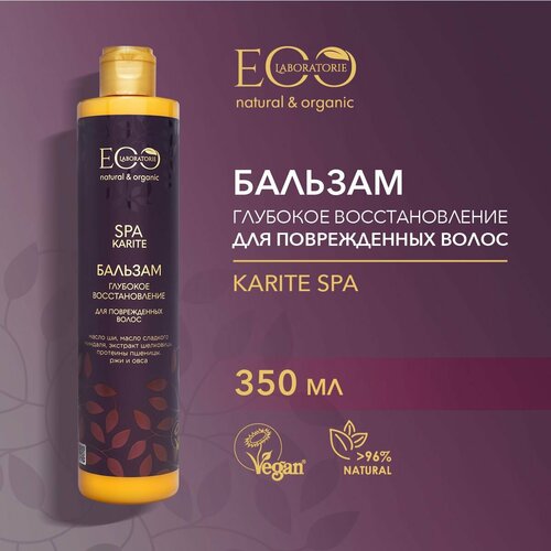 EO LABORATORIE / Бальзам для волос глубокое восстановление KARITE SPA / 350 мл