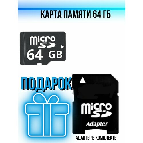 Карта памяти micro sd 64гб карта памяти micro sd 128гб