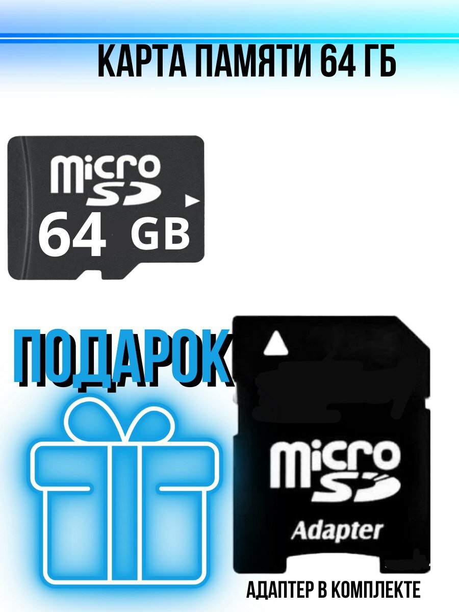 Карта памяти micro sd 64гб