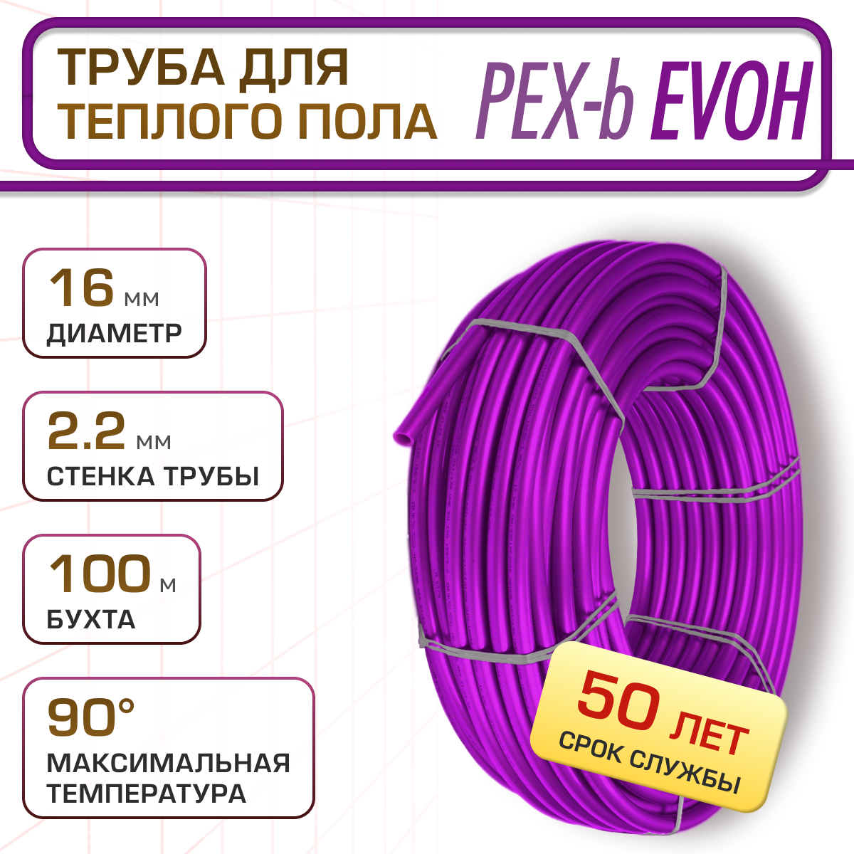 Труба для тёплого пола LerDepo PEX-b EVOH 16х2.2 мм, бухта 100м