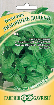 Семена Базилик Лимонные дольки, 0,1г, Гавриш, Семена от автора, 10 пакетиков