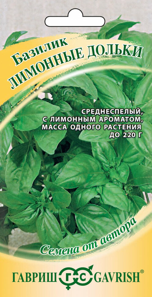 Семена Базилик Лимонные дольки 01г Гавриш Семена от автора 10 пакетиков